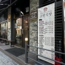 고반식당일산웨스턴돔점