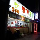 방가방가분식점 이미지