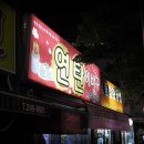 추억의연탄석쇠구이 이미지