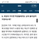 sbs뉴스 내용-서이초 근조화환 애들에게 2차 스트레스 이미지