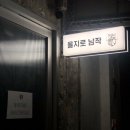 을지로남작
