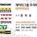 전국타이어 이미지