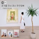 압구정-122 | 무료 전시회 끝판왕) 한남동·압구정 초가을 전시 코스 완전정복