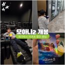 케이티아이태권도제주1관 | 모아나2 개봉, 서귀포 메가박스 할인 꿀팁, 굿즈 명대사