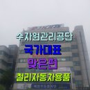 예천철리자동차용품