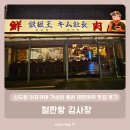 신도림 이자카야 가성비 좋은 테판야끼 맛집 후기 - 철판왕 김사장