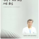 『신동구 교수 퇴임 기념 문집』 / 영남대학교 의과대학 순환기내과학교실, 2023 이미지