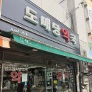 도매당약국 | 수원 약국 성지, 도매당 약국 텐텐 구매후기