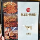 구로-구로-구로-1573 | 오류동곱창맛집-원조한우곱창/불쇼로잡내제거/찐맛집후기/내돈내산/내돈내먹