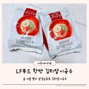 엘에프푸드모노마트남 | 살얼음동동 한반 김치말이국수 밀키트 여름음식 추천