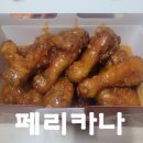 페리카나양념통닭분평점 | 페리카나 서둔탑동폄동점 또또또배달 후기.