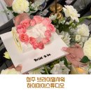 청주 브라이덜샤워 | 하이마이스튜디오 파티룸 후기
