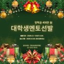 산격중학교 | 대학생 멘토 선발(장학금 400만 원)/(재)삼성복지재단