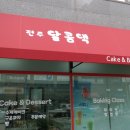 전주달콤댁