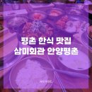 삼미회관 - 구미시 | 삼미회관