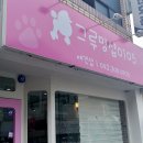 그루밍샵 0105 이미지
