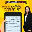 스마트 유튜브 크리에이터 이미지