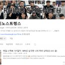 라이노스트렝스 이미지