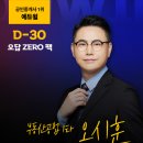 ◆ D-30 오답 zero 팩 ◆ 이미지