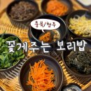 꽃게주는보리밥명암점 | 청주 명암저수지 근처 맛집 꽃게주는 보리밥 명암점 한상 가득 먹고 왔어요.