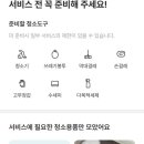 차호현세탁연구소 | 청소연구소 후기, 가사 청소 내돈내산 (추천인: DBDFDB4)