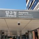 ﻿강남 신사동 압구정역 2번출구 인근 30평 영어 수학 보습학원 임대 물건 찾습니다 (영어학원 자029) 이미지