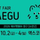 반려동물과 즐기는 케이펫페어 대구 2026 개막 이미지