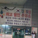 국가대표주유소 - 광산구 | 국가대표주유소