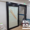 부천오정교회 | 서울 마포구 양개자동문 / 시흥 포리교회 알미늄자동문 시공 후기