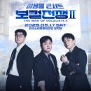 허용별콘서트 : 보컬전쟁 시즌2 - &#34;The War of Vocalists II&#34; - 전주 이미지