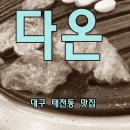 다온정육