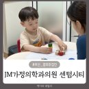해운대 아동발달센터 JM가정의학과 ! 영유아검진 &amp; 기질검사 후기