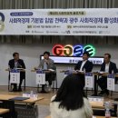 협동조합 전남사회적경제 연구소