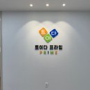 소로3-133(혁신도시) | 전남광주간판 나주혁신도시 트이다프라임학원
