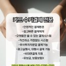 이지샵 - 원주시 | 카드수기결제 이지샵 후기, 안정성과 편의성 모두 만족