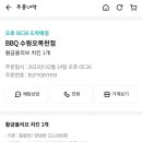 비비큐 수원오목천점 이미지