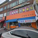 선산식당 | [구미/선산] 추억의 칼국수 맛집, 깔끔하게 리뉴얼된 ‘이정옥한방닭찜칼국수 선산점’ 솔직 후기!