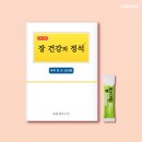 정석건강
