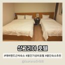 청구랜드 | 용인 호텔 추천 에버랜드 근처 숙소 샹그리아
