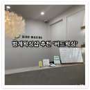 안양건설타워 | 범계왁싱 버드왁싱 안양범계점 브라질리언 왁싱 만족한 후기