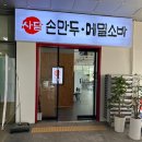 사담 | 주말에 흥덕 가족외식 하러 수제손만두 전문 [사담손만두] 다녀온 후기