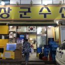 장군수산 네이버블로그