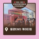 사내 이벤트 케이터링 효과 동양 EMS n 차 케이터링