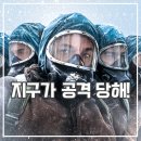 독성서사 | 영원한 항해자 에테르나우타 후기 넷플릭스 야심작 볼만할까