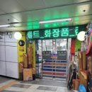 동대문지하쇼핑센터 이미지
