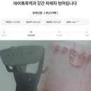 ‘궁금한이야기Y’ 부산 먹방BJ 데이트폭력,죽음을 선택한 피해자 이미지