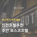보스코 호텔 이미지