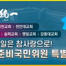 통일교회수련원