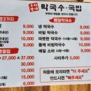 우리동네막국수;국밥