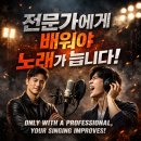 상계약수 | ●노원보컬학원 | 가수들과 보컬트레이너도 배우러 오는 마스터보컬●